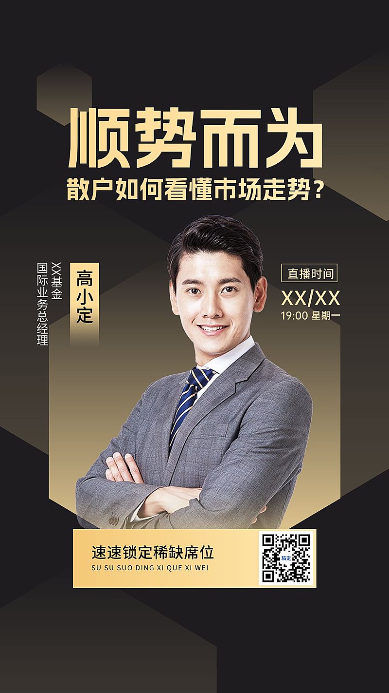 金融保险直播预告竖版视频封面9:16
