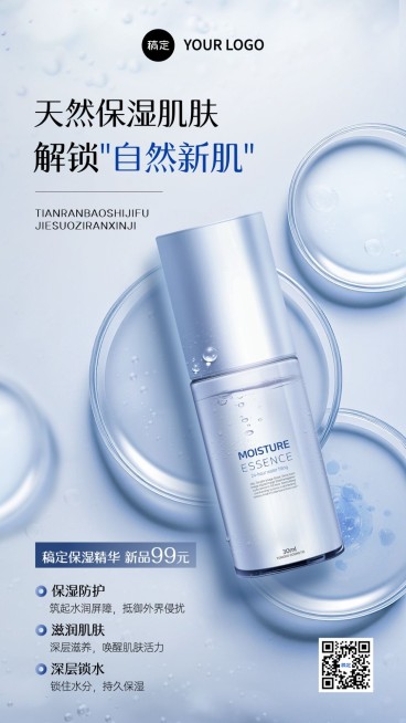 美容美妆产品营销竖版海报预览效果