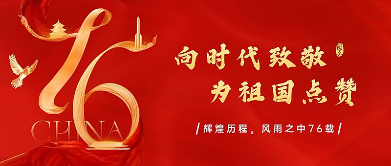 国庆节祝福SD金色丝带公众号首图封面AIGC