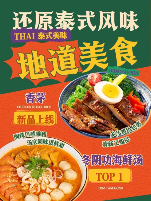 餐饮产品营销小红书封面aigc预览效果
