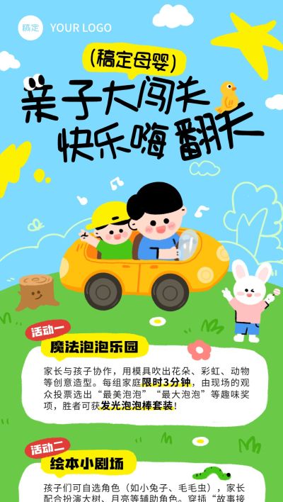 趣味夏季母婴亲子活动营销全屏手机海报