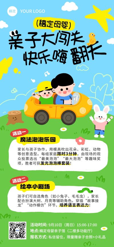 趣味夏季母婴亲子活动营销全屏手机海报