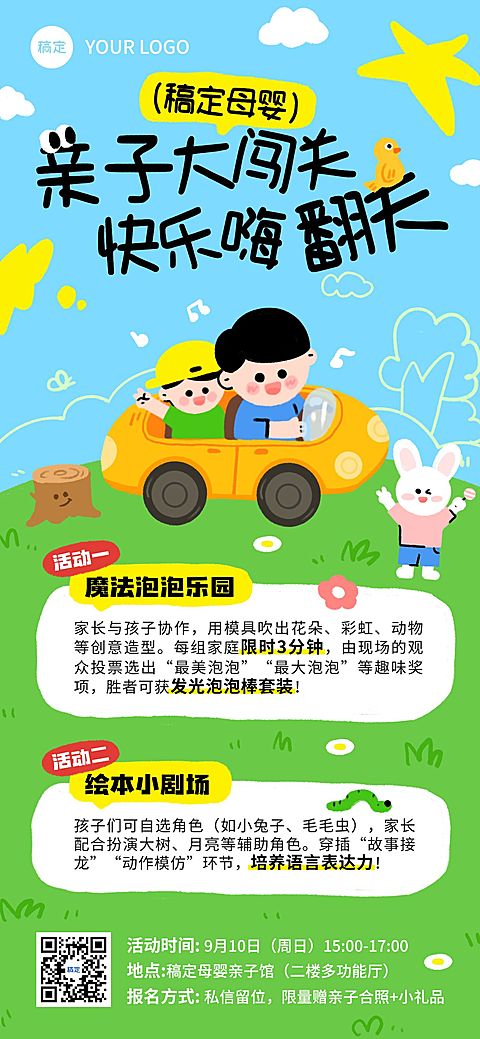趣味夏季母婴亲子活动营销全屏手机海报