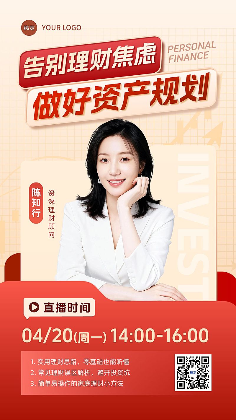 金融理财投教宣传直播预告海报