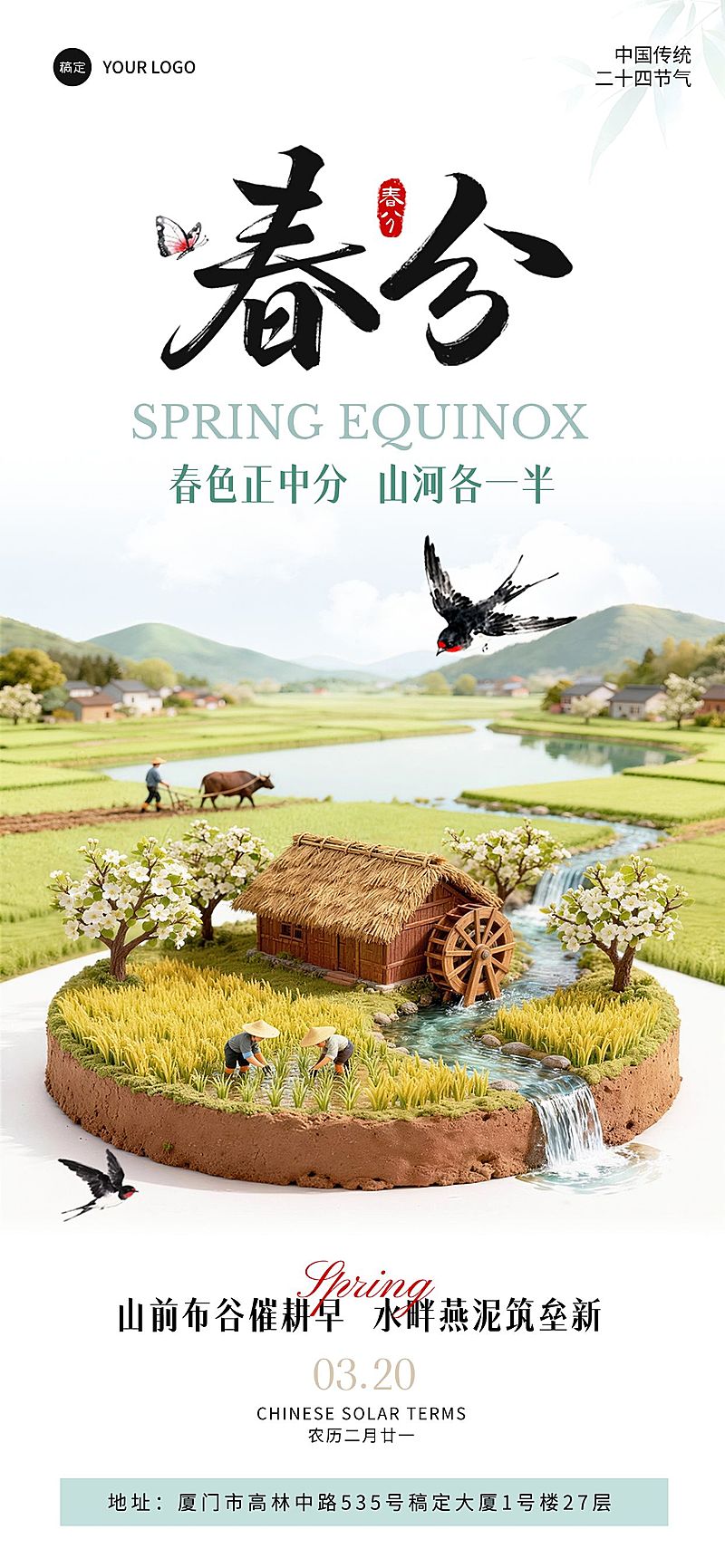 春分节日祝福通用清新感全屏竖版海报