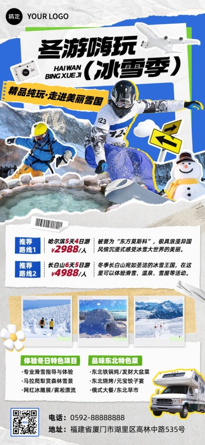 旅游出行冬季景区景点线路营销拼贴画风全屏竖版海报AIGC