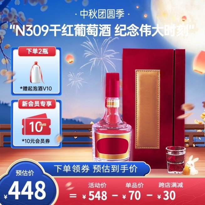 中秋节中秋团圆季酒类白酒商品主图AIGC预览效果