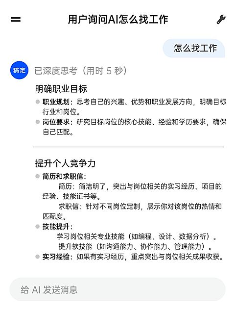 仿deepseek UI界面小红书配图