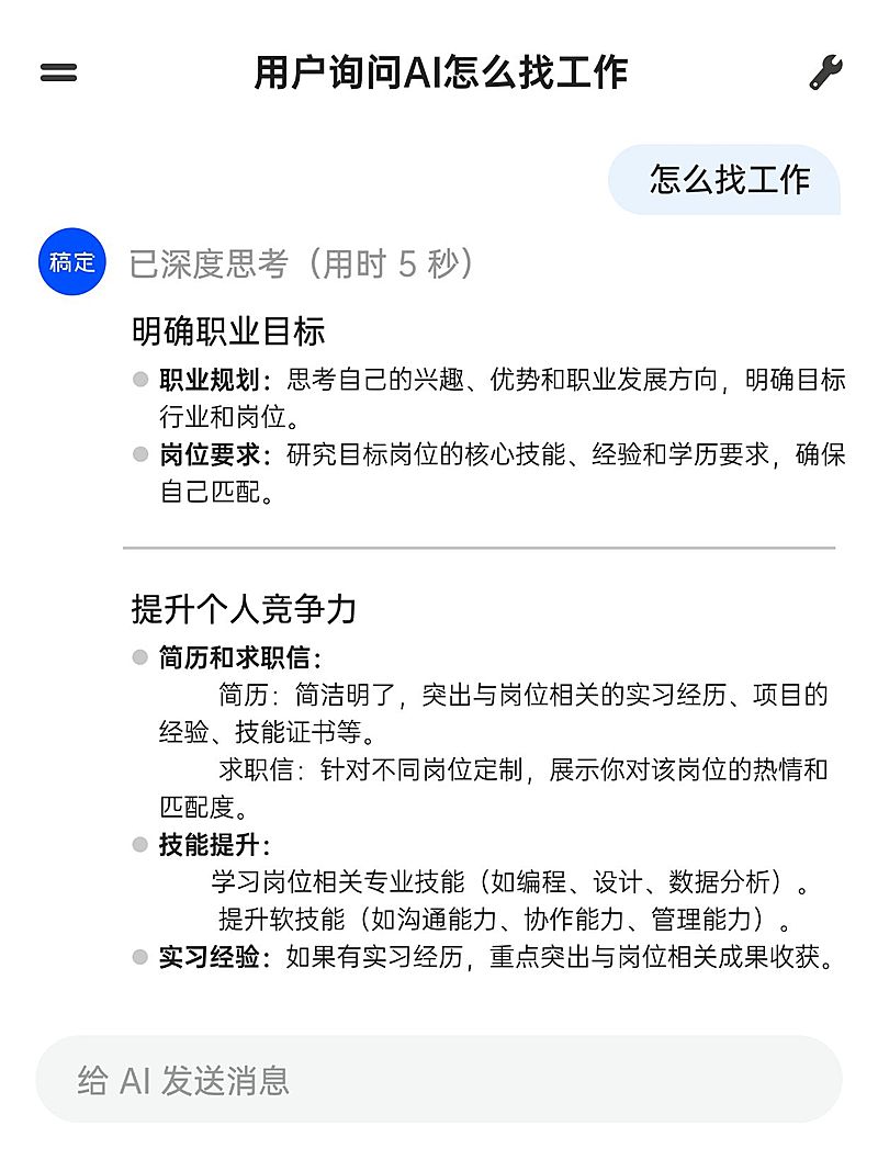 仿deepseek UI界面小红书配图