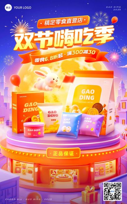 中秋国庆双节电商营销促销感电商海报AIGC预览效果