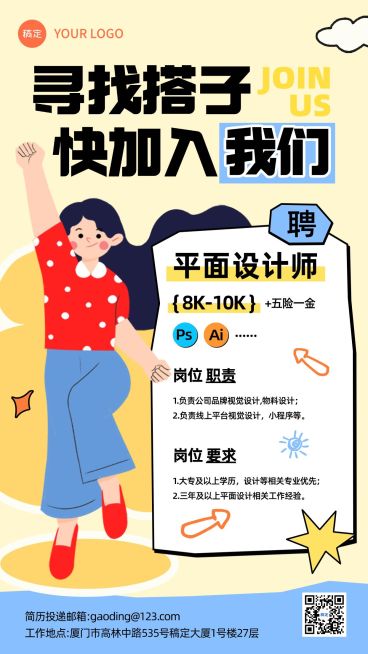 企业行政招聘岗位插画手机竖版海报预览效果