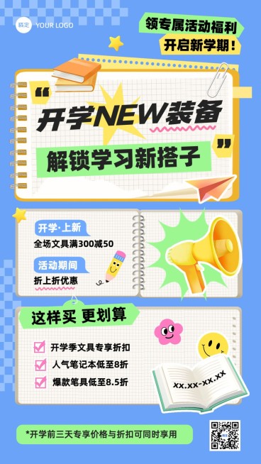 春季开学季文具学习用品营销卖货竖版海报AIGC预览效果