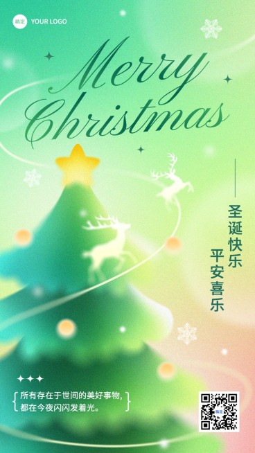 圣诞节节日祝福弥散风圣诞树竖版海报预览效果