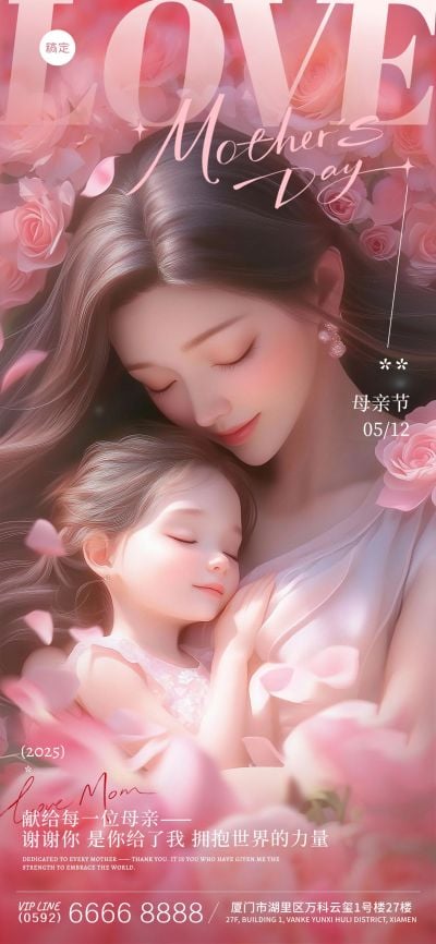 母亲节温馨感3D母亲妈妈孩子背景全屏海报AIGC