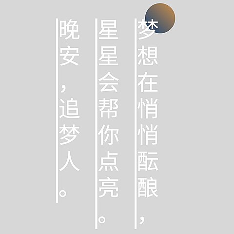 小红书热门鸡汤语录正能量励志排版文艺风文字