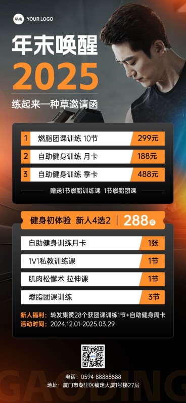 门店健身卡项营销全屏竖版海报AIGC预览效果