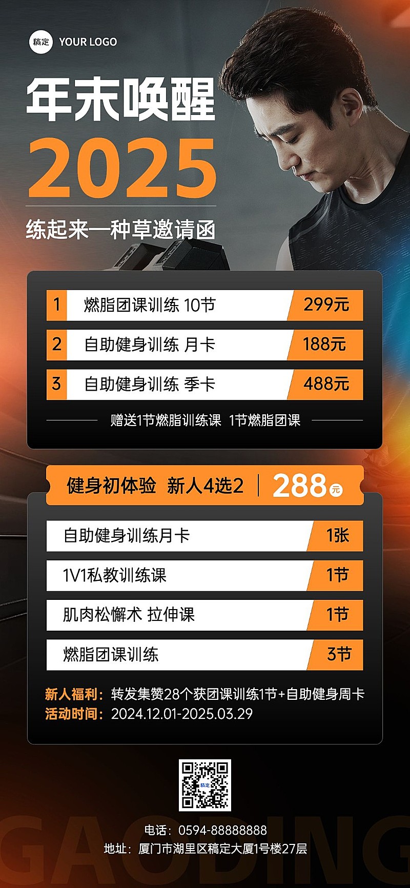 门店健身卡项营销全屏竖版海报AIGC