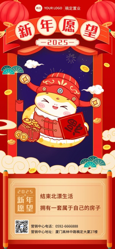 房地产元旦跨年祝福买房营销喜庆全屏海报