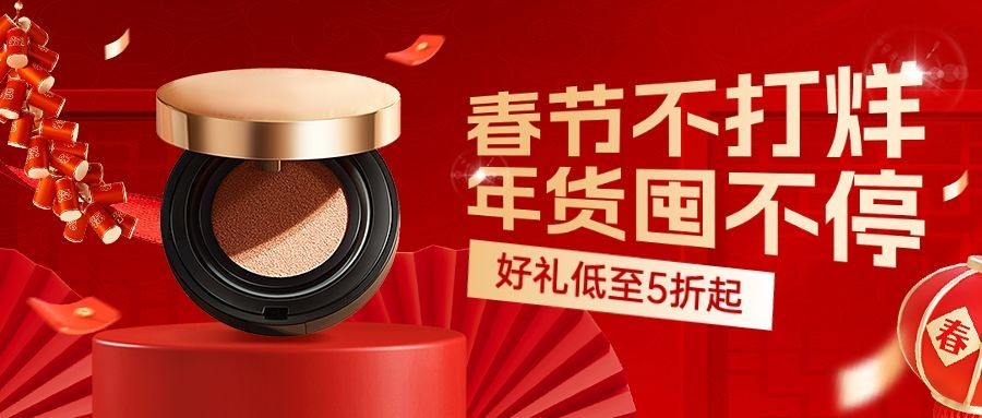 春节不打烊过年年货节营销卖货公众号封面首图预览效果