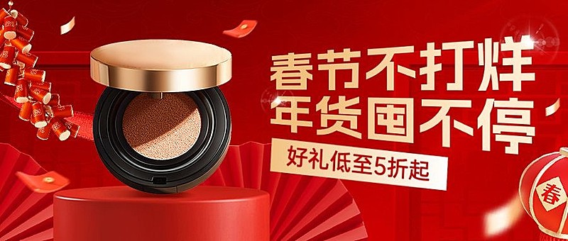春节不打烊过年年货节营销卖货公众号封面首图