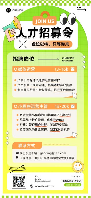 招聘酸性风趣味招聘海报预览效果