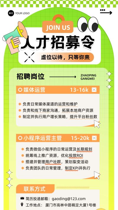 招聘酸性风趣味招聘海报