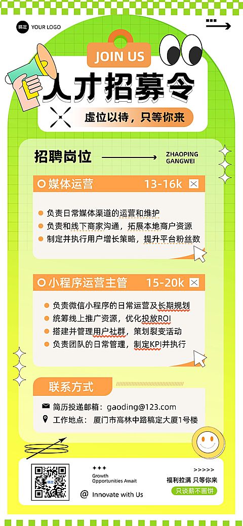招聘酸性风趣味招聘海报