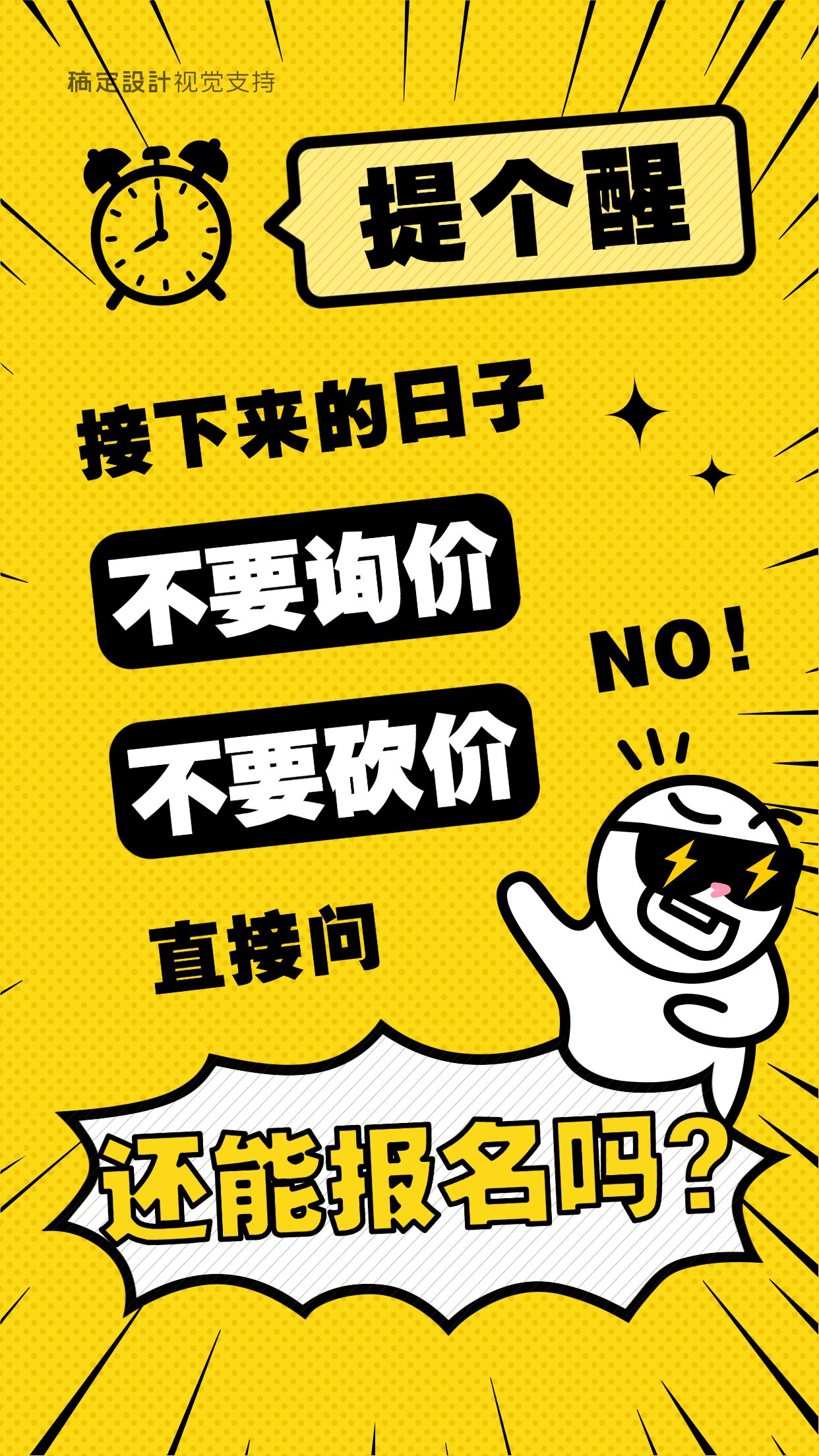 招生报名朋友圈搞笑宣传海报