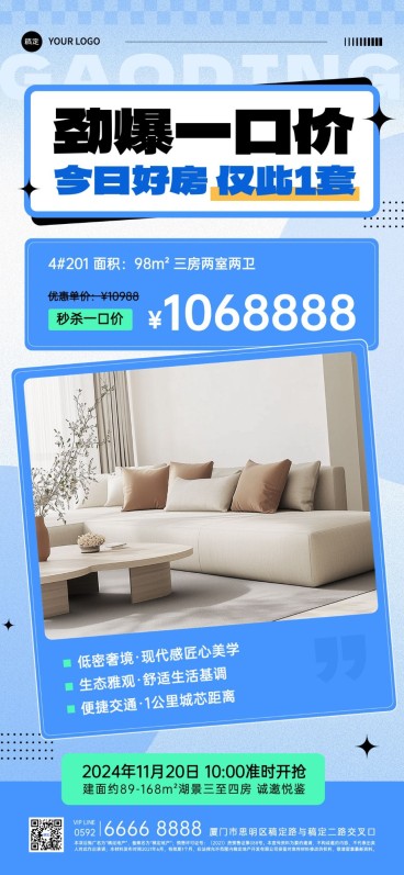 房地产销售中介楼盘促销活动全屏竖版海报AIGC预览效果