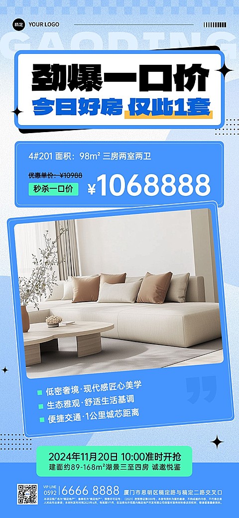 房地产销售中介楼盘促销活动全屏竖版海报AIGC