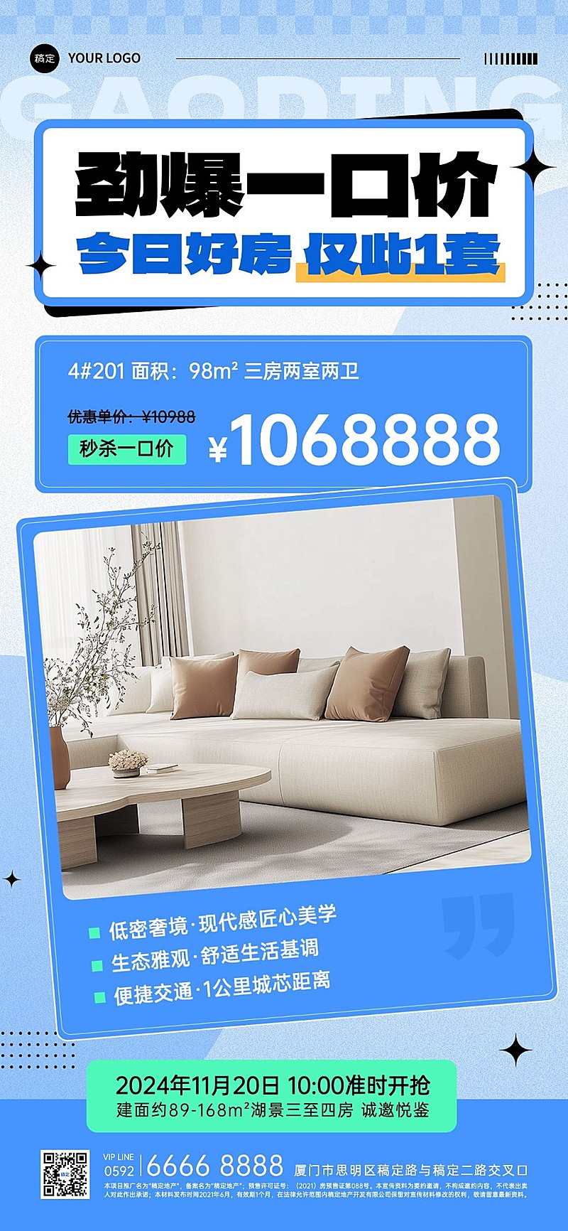 房地产销售中介楼盘促销活动全屏竖版海报AIGC