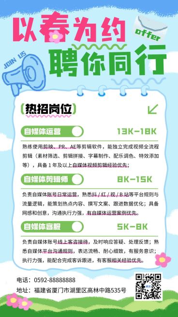 企业行政春招招聘岗位手机竖版海报预览效果