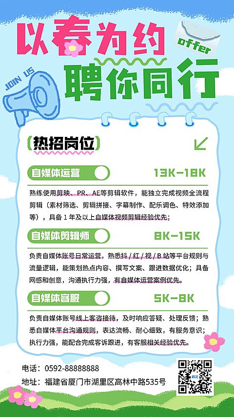 企业行政春招招聘岗位手机竖版海报