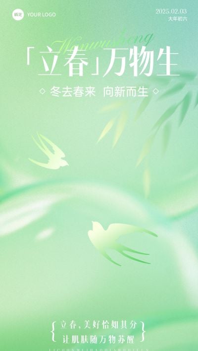 立春美业门店立春节气祝福全屏竖版海报AIGC