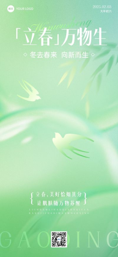 立春美业门店立春节气祝福全屏竖版海报AIGC