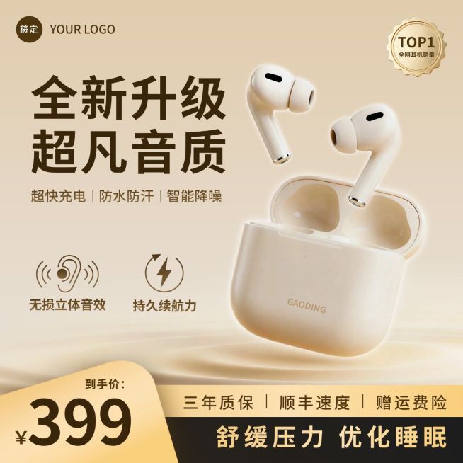 蓝牙耳机数码3C电商零售主图预览效果