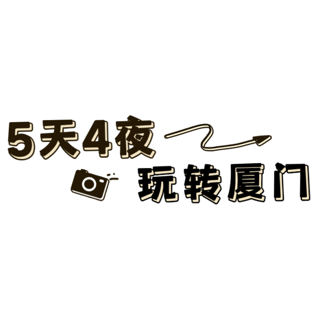 小红书热门旅游出行标签文字预览效果