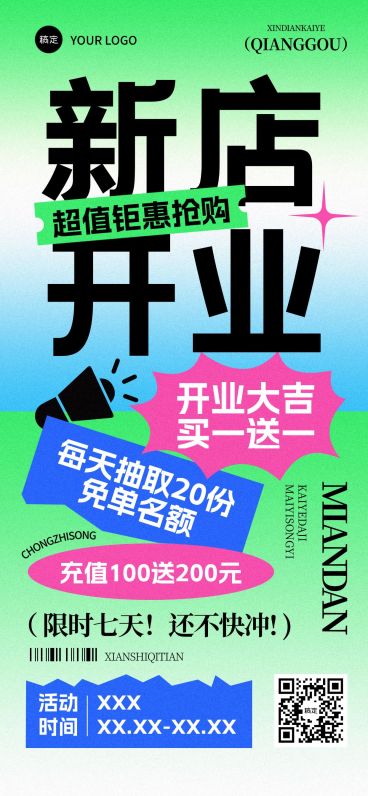 新店开业营销促销活动宣传全屏竖版海报预览效果