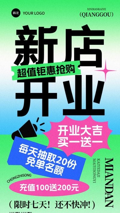 新店开业营销促销活动宣传全屏竖版海报