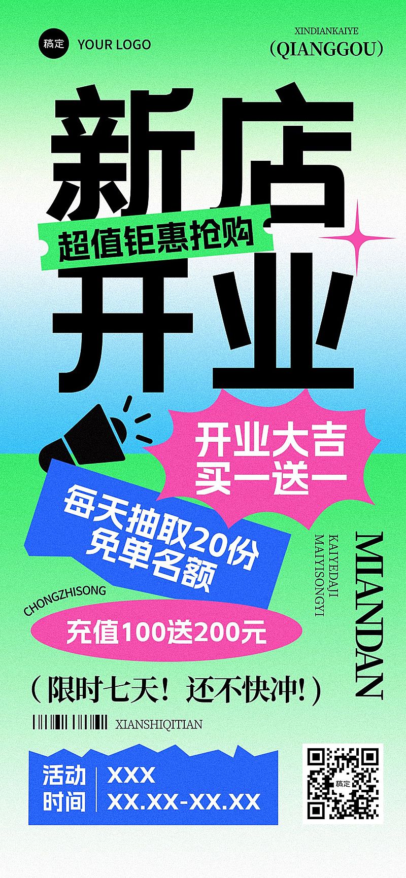 新店开业营销促销活动宣传全屏竖版海报