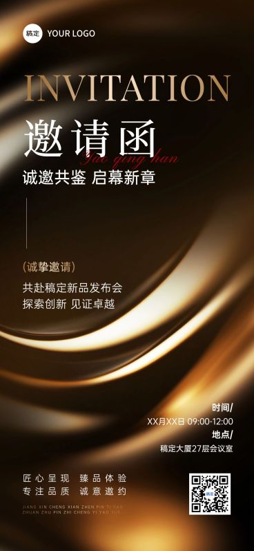 会议活动邀请函轻奢感全屏竖版海报AIGC预览效果