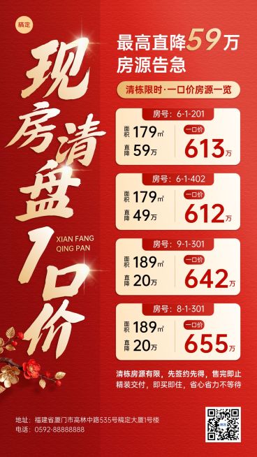 地产楼盘促销活动海报预览效果
