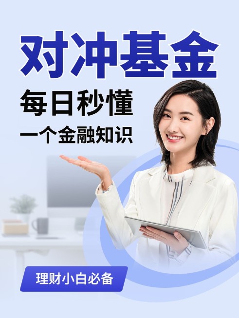 金融知识科普小红书封面aigc预览效果