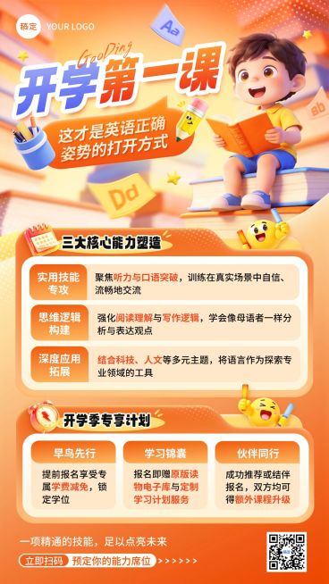 开学季高中教育课程营销宣传海报预览效果