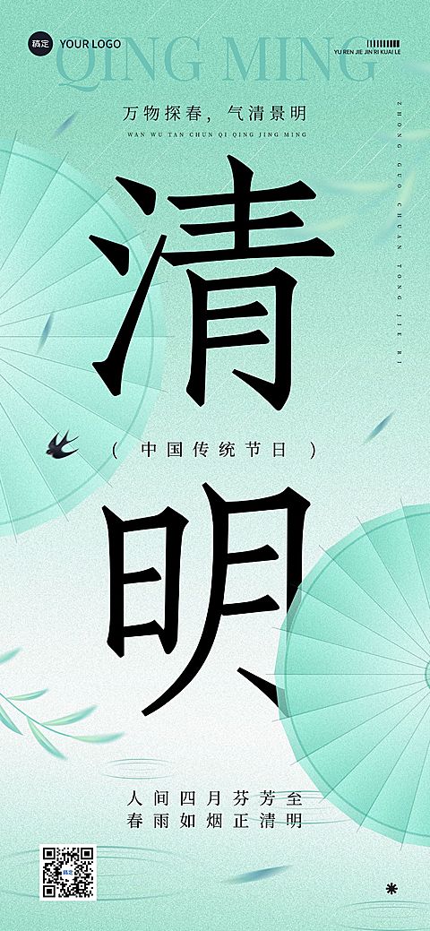 清明节节日祝福新中式渐变弥散感全屏竖版海报