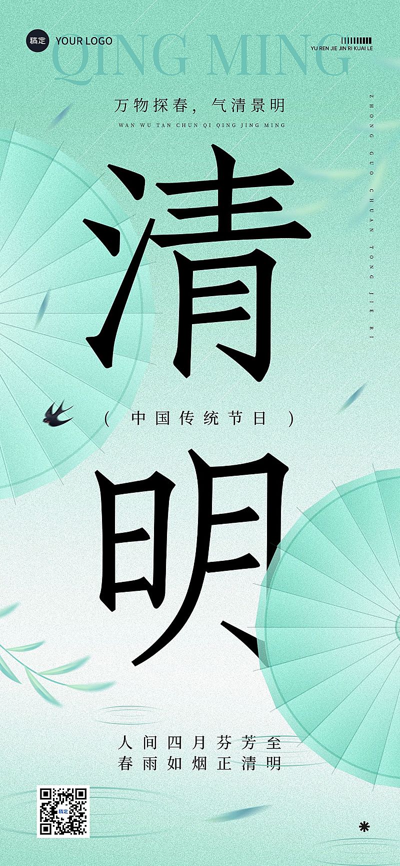 清明节节日祝福新中式渐变弥散感全屏竖版海报