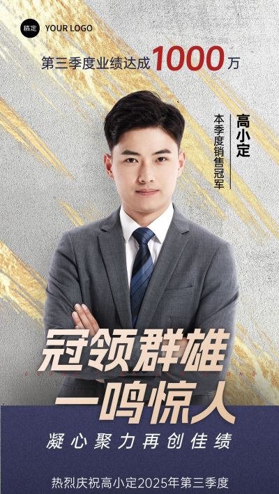 喜报表彰蓝色商务风人像全屏海报