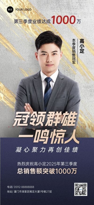 喜报表彰蓝色商务风人像全屏海报