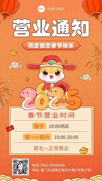 春节营业通知公告手机海报