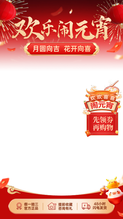 元宵节喜庆感烟花夜景拟人汤圆直播贴片AIGC